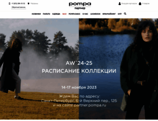 partner.pompa.ru screenshot