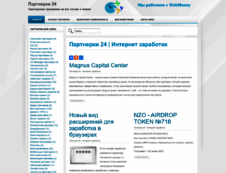 partnerki-24.ru screenshot