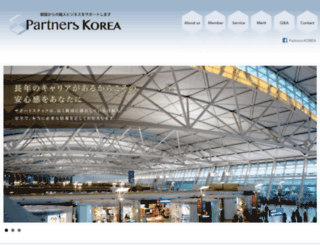 partners-korea.com screenshot