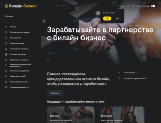 partners.beeline.ru screenshot