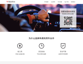 partners.yongche.com screenshot