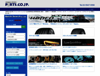 parts.co.jp screenshot