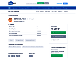 partsale.ru screenshot