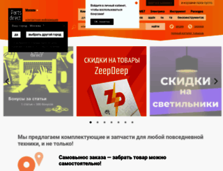 partsdirect.ru screenshot