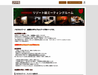 pasela-cowork.resv.jp screenshot