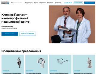 pasman-clinic.ru screenshot