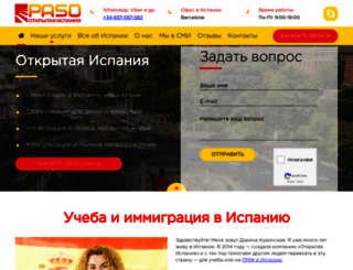 paso.com.ua screenshot