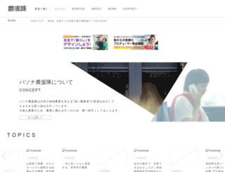 pasona-nouentai.co.jp screenshot