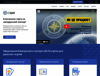 pasport.org.ua screenshot