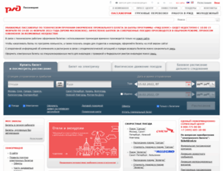 pass.rzd.ru screenshot