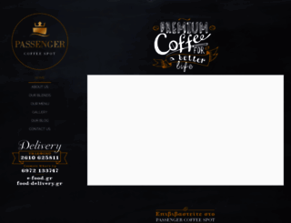 passengercoffeespot.gr screenshot