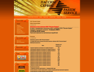 passim-service.ru screenshot