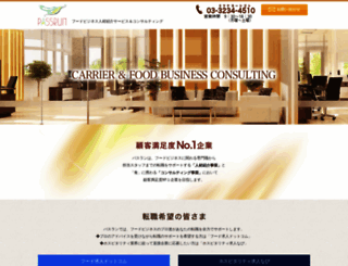 passrun.co.jp screenshot