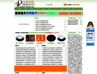 patent-online.cn screenshot