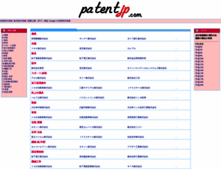 patentjp.com screenshot