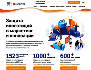 patentus.ru screenshot
