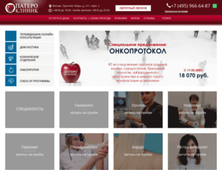 pateroclinic.ru screenshot