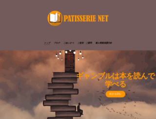 patisserie-net.com screenshot