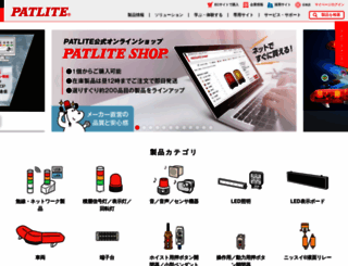 patlite.co.jp screenshot