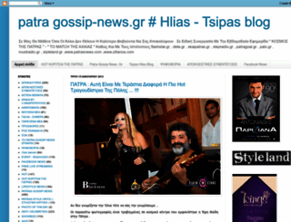 patragossipnews.blogspot.gr screenshot
