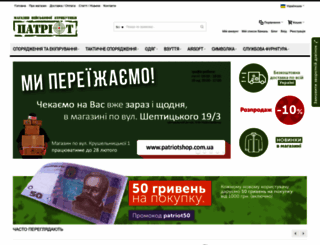 patriotshop.com.ua screenshot