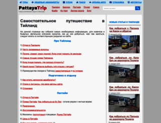 pattayatrip.ru screenshot