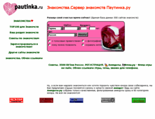 pautinka.ru screenshot