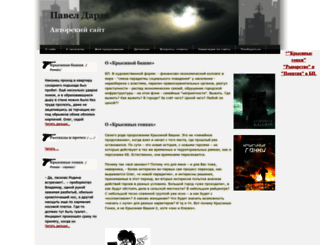 paveldarts.ru screenshot