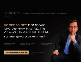 paveldomrachev.ru screenshot