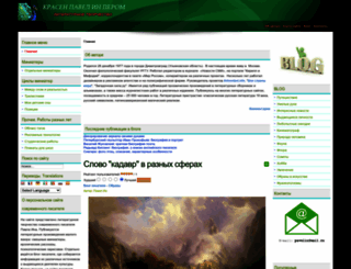 pavelin.ru screenshot