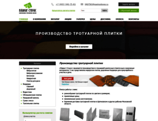 pavingstones.ru screenshot