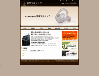 pawn-marusho.co.jp screenshot
