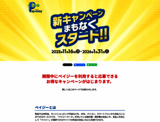 pay-easy-campaign.com screenshot
