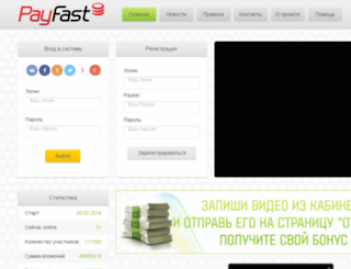 pay-fast.ru screenshot