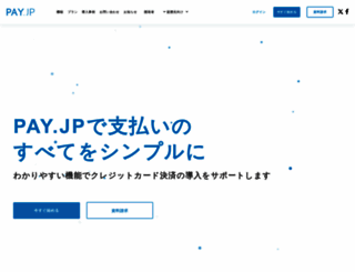 pay.jp screenshot