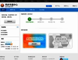 pay.tongbu.com screenshot