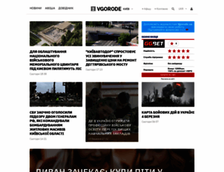 pay.vgorode.ua screenshot