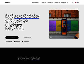 paybox.ge screenshot
