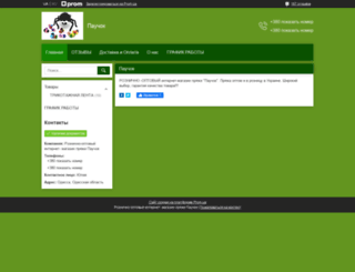 paychok.com.ua screenshot