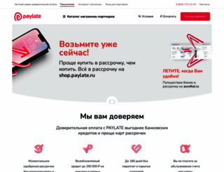 paylate.ru screenshot