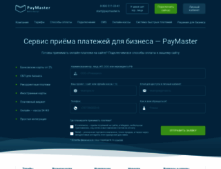 paymaster.ru screenshot