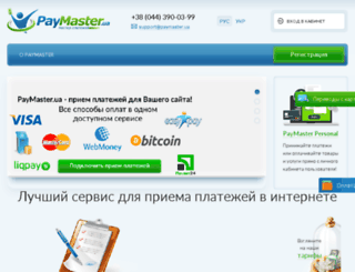 paymaster.ua screenshot