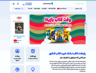 paytakhteketab.com screenshot