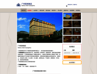 pazhouhotel-guangzhou.com screenshot