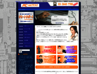 pc-helpdesk.jp screenshot