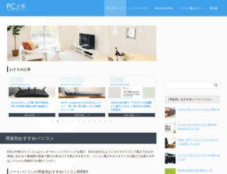 pc-jozu.com screenshot