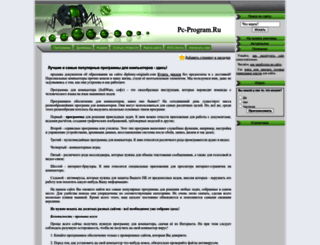 pc-program.ru screenshot