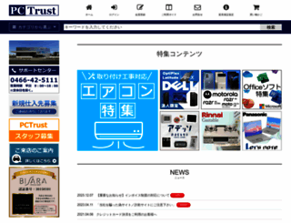 pc-trust.co.jp screenshot