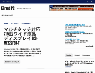 pc.kgrand.jp screenshot
