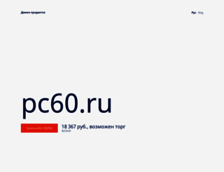 pc60.ru screenshot